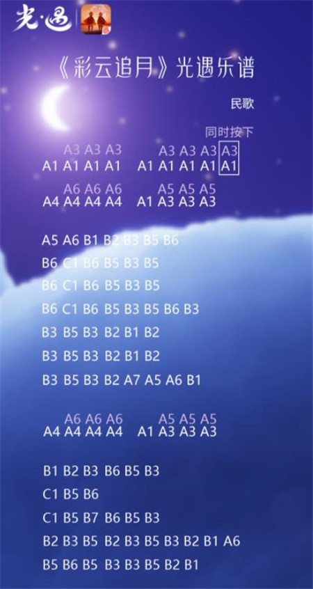 光遇彩云追月如何演奏-彩云追月乐谱分享