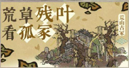 江南百景图残叶如何获得-残叶获得方法详细介绍