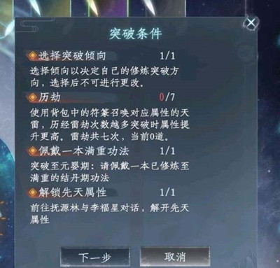 《蜀山初章》元婴怎么突破