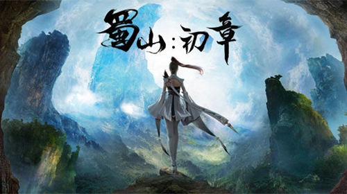 《蜀山初章》道符技能怎么获得