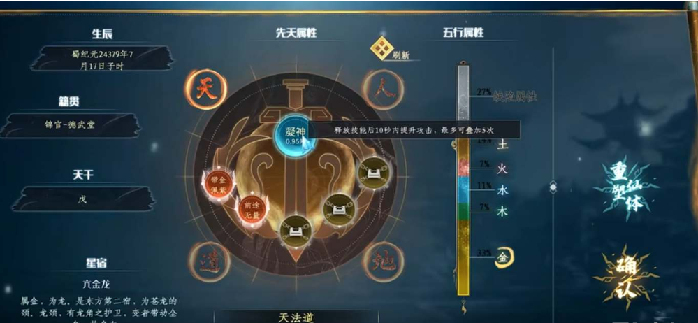 《蜀山初章》天赋怎么点