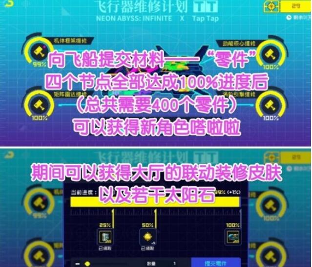 《霓虹深渊无限》嗒啦啦怎么获得