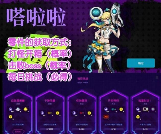 《霓虹深渊无限》嗒啦啦怎么获得