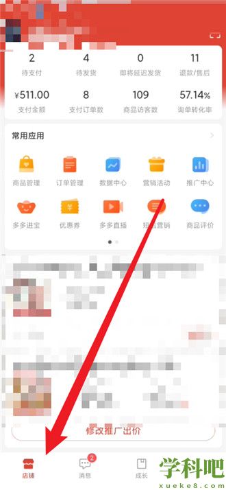 拼多多商家版怎么设置多单立减 拼多多商家版设置多单立减教程