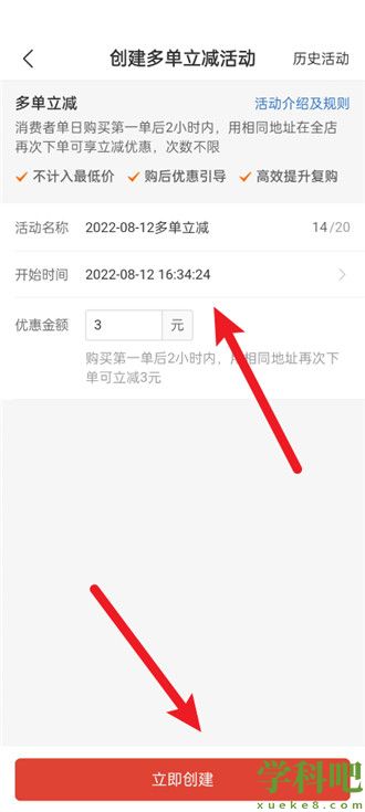 拼多多商家版怎么设置多单立减 拼多多商家版设置多单立减教程