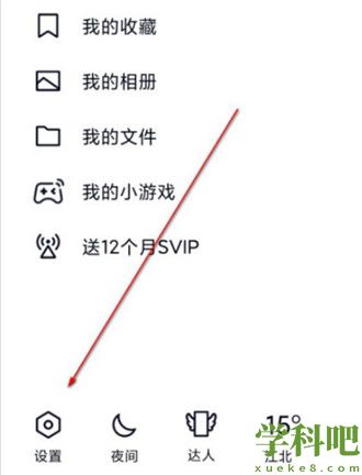 QQ自动下载图片和GIF表情怎么关闭 关闭自动下载图片和GIF表情的方法