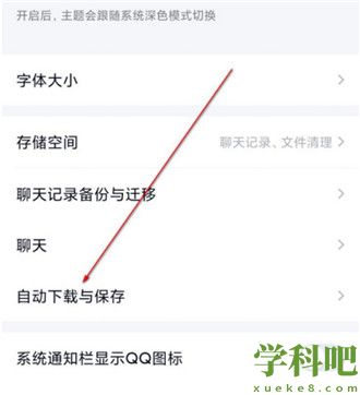 QQ自动下载图片和GIF表情怎么关闭 关闭自动下载图片和GIF表情的方法