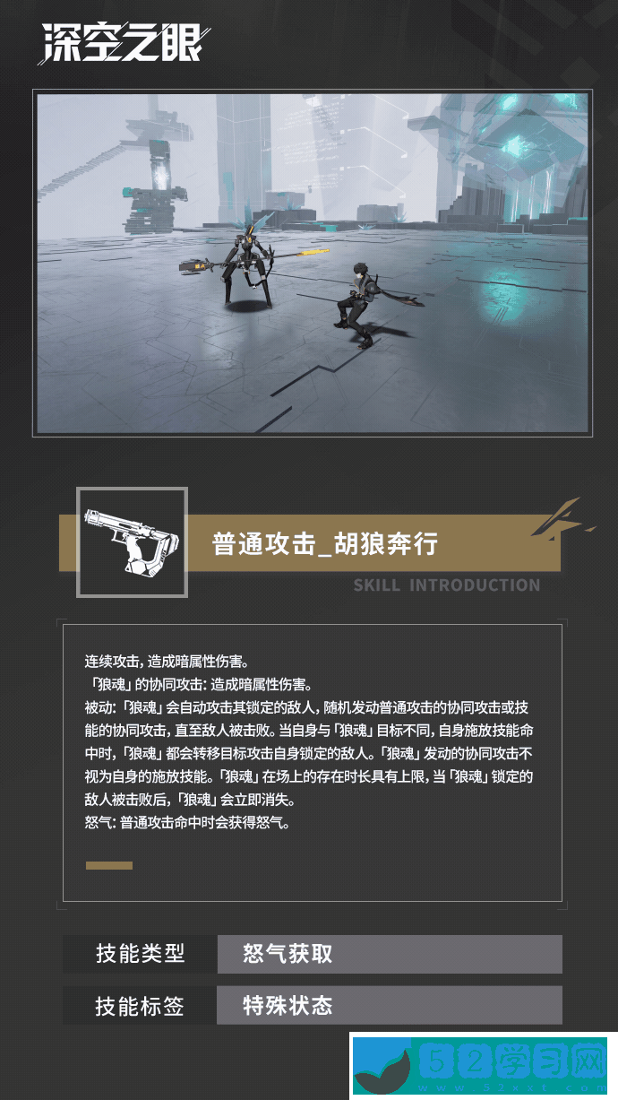 深空之眼胡狼阿努比斯技能有什么