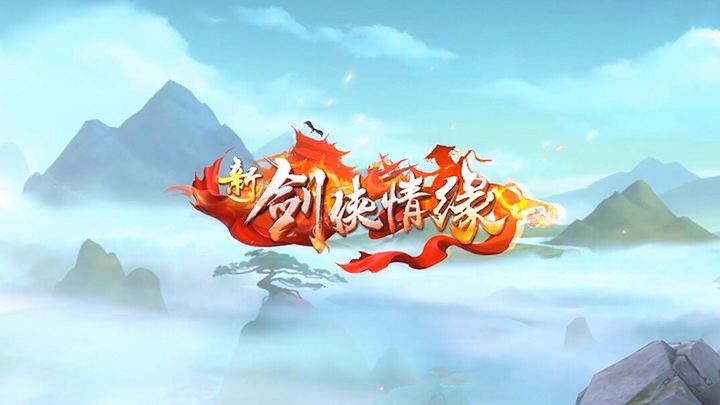 《新剑侠情缘》2022年11月29日每日一题答案最新