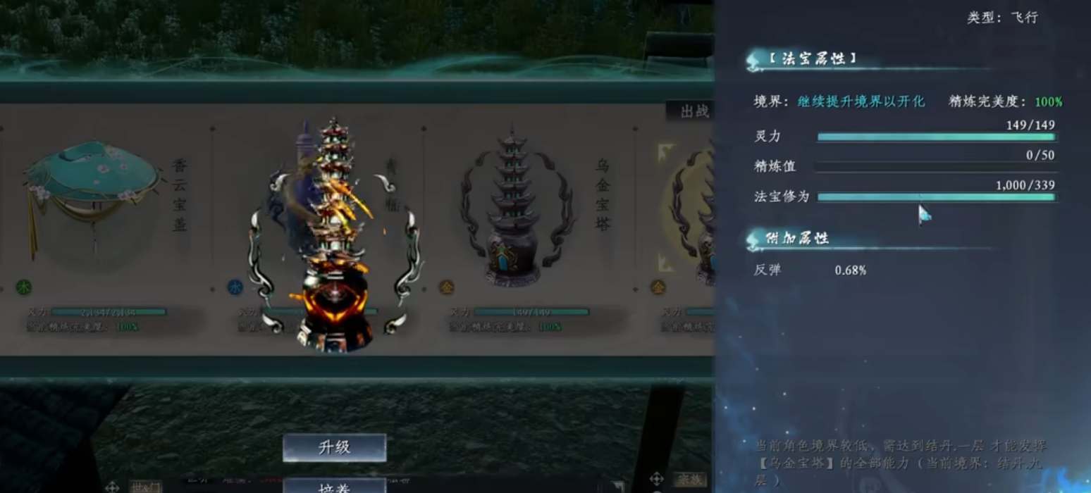 《蜀山初章》法宝转世怎么玩