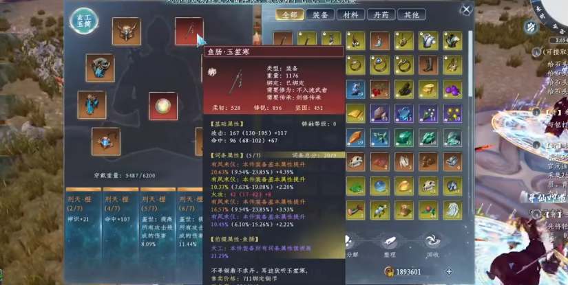 《蜀山初章》法宝转世怎么玩