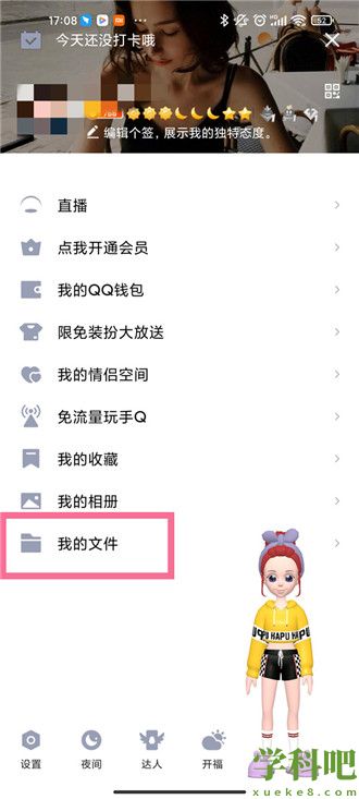 QQ保存的文件在哪里 QQ保存的文件位置介绍