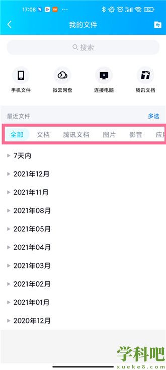 QQ保存的文件在哪里 QQ保存的文件位置介绍