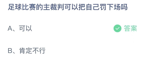 《支付宝》蚂蚁庄园2022年12月1日答案