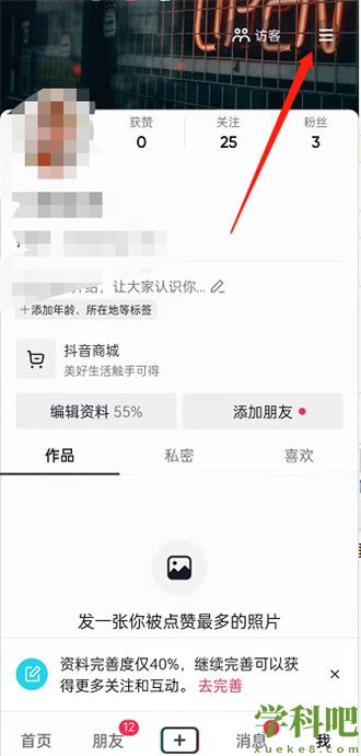 抖音在哪查看我的缓存 抖音查看我的缓存教程