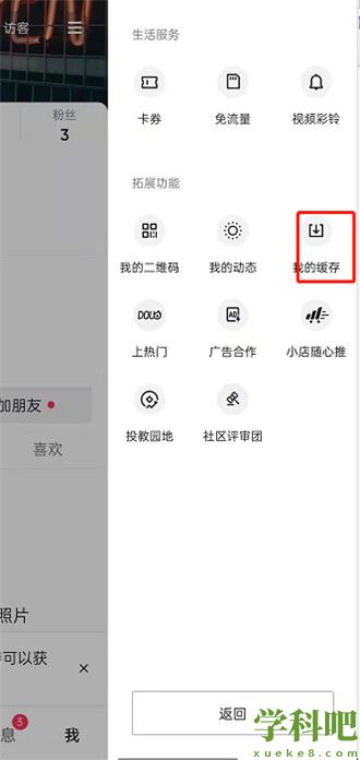 抖音在哪查看我的缓存 抖音查看我的缓存教程