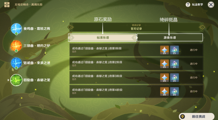 《原神》回旋曲森郁之笼通关攻略