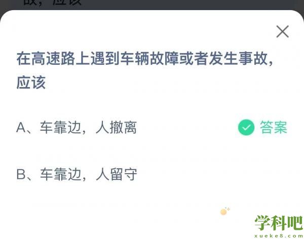 《支付宝》蚂蚁庄园2022年12月2日每日一题答案