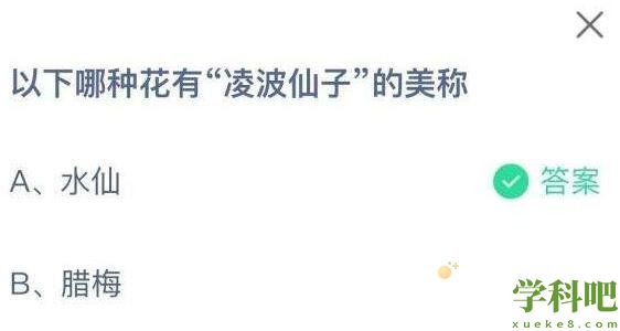 《支付宝》蚂蚁庄园2022年12月2日每日一题答案（2）