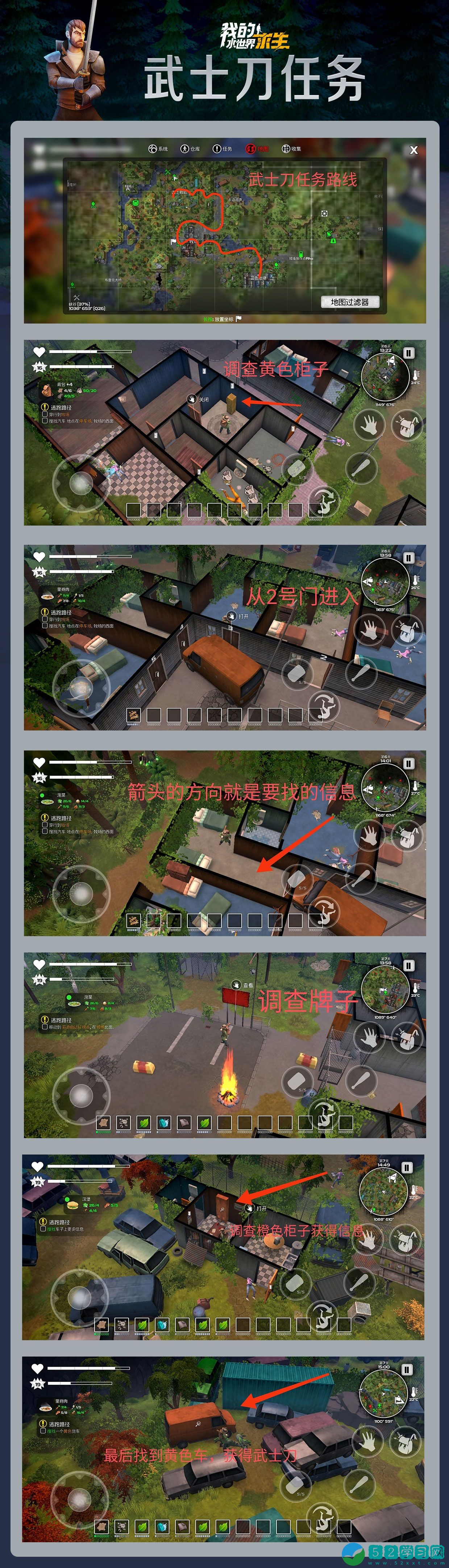 我的水世界求生武士刀任务怎么完成 