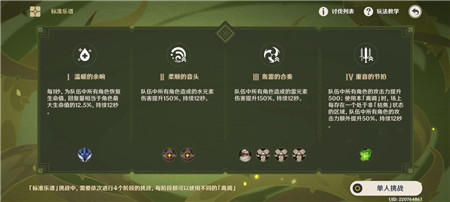 原神无相交响诗离调乐段第四关如何通过-无相交响诗离调乐段第四关通关攻略分享