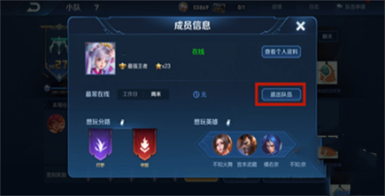 王者荣耀小队队长如何退出-小队队长退出方法攻略分享