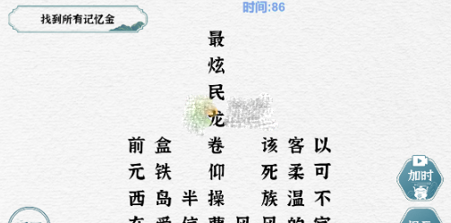 《一字一句》找到所有记忆金怎么过