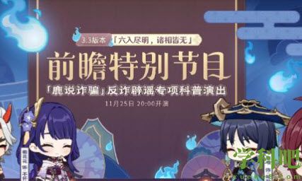 原神3.3版本前瞻直播兑换码是什么-原神3.3版本前瞻直播兑换码一览