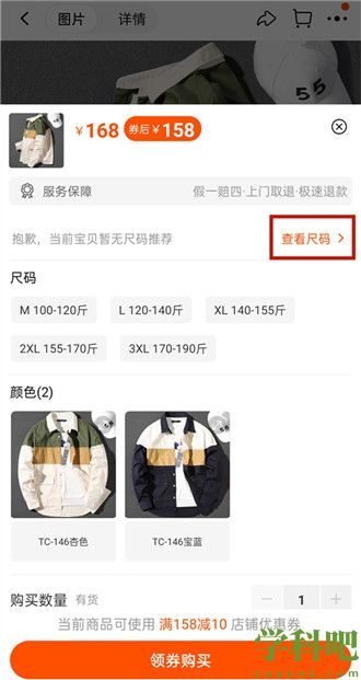 淘宝自己设置的尺码在哪里看 淘宝自己设置的尺码查看方法