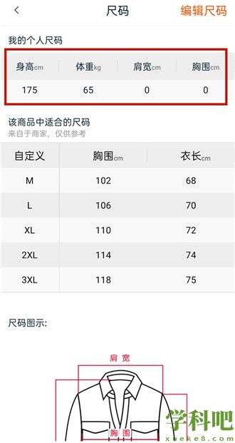 淘宝自己设置的尺码在哪里看 淘宝自己设置的尺码查看方法