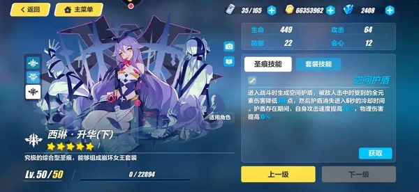 崩坏3西琳升华圣痕下位圣痕怎么使用 崩坏3西琳升华圣痕下位圣痕使用攻略