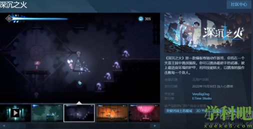 横板动作游戏深沉之火上线Steam 于11月底发售