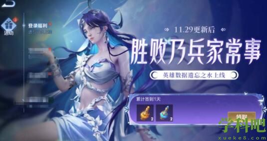 王者荣耀遗忘之水如何得到 者荣耀遗忘之水获取方式介绍