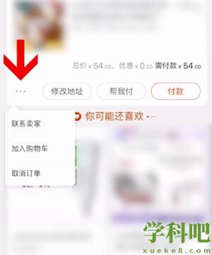 淘宝怎么取消待付款订单 淘宝取消待付款订单的方法