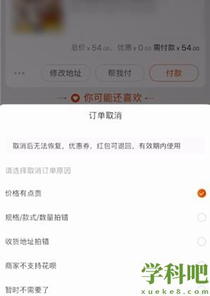 淘宝怎么取消待付款订单 淘宝取消待付款订单的方法
