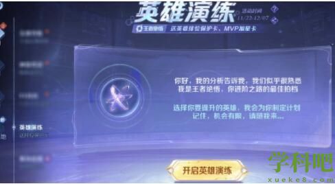 王者荣耀能力测试皮肤活动怎么玩 王者荣耀能力测试皮肤活动玩法一览