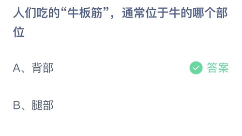 《支付宝》蚂蚁庄园2022年12月5日答案解析