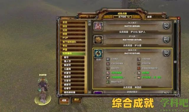 魔兽世界万圣节成就攻略：圣节成就完成攻略详解