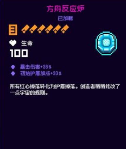 《霓虹深渊无限》天赋树方舟反应炉解锁攻略
