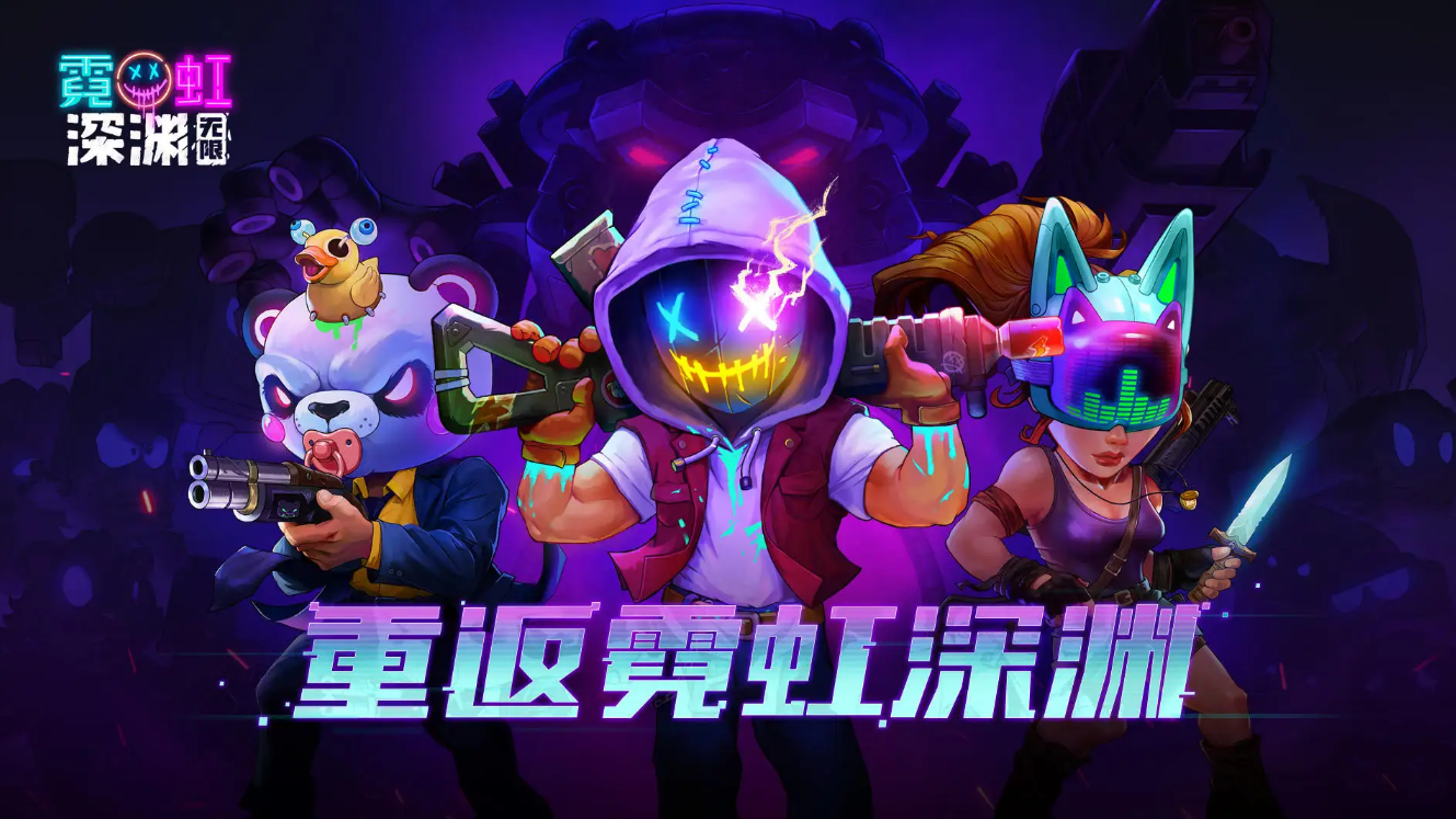 《霓虹深渊无限》雷电引擎使用介绍攻略