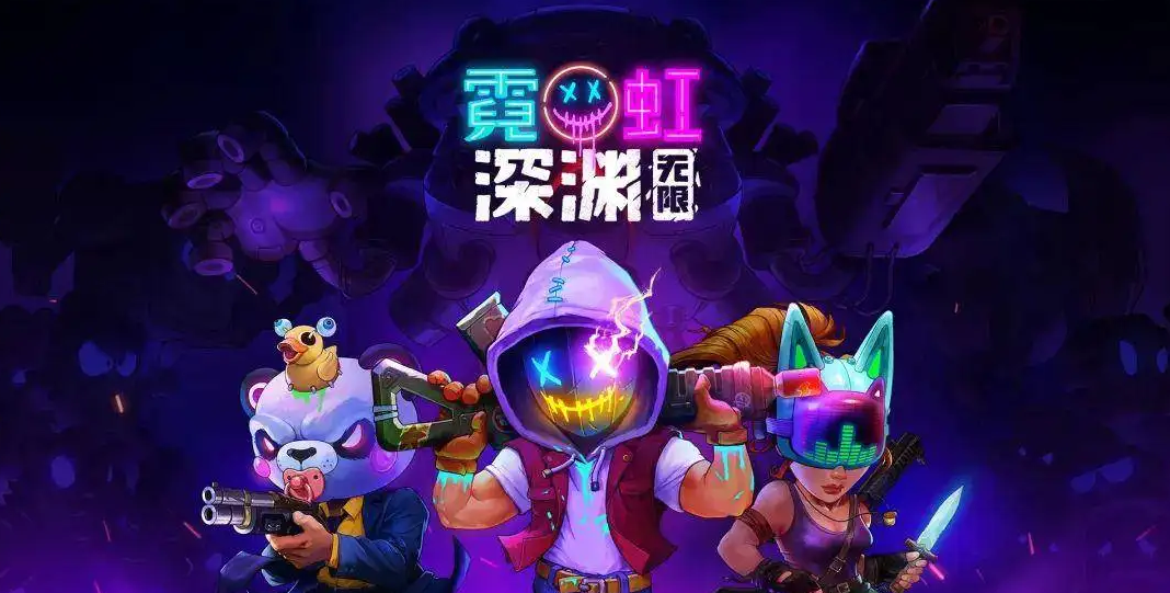 《霓虹深渊无限》黑屏闪退解决攻略