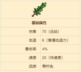 泰拉瑞亚叶绿双刃刀武器怎么样 泰拉瑞亚叶绿双刃刀武器介绍