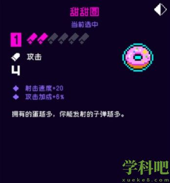 霓虹深渊无限甜甜圈有什么用？甜甜圈属性技能实战评测