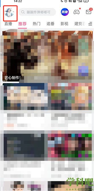 哔哩哔哩如何开启单列布局 哔哩哔哩开启单列布局的方法