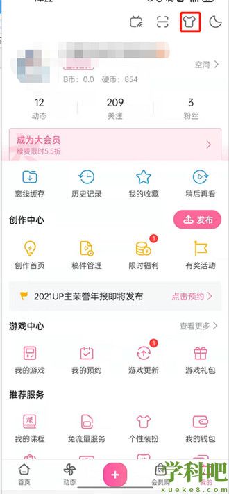 哔哩哔哩如何开启单列布局 哔哩哔哩开启单列布局的方法