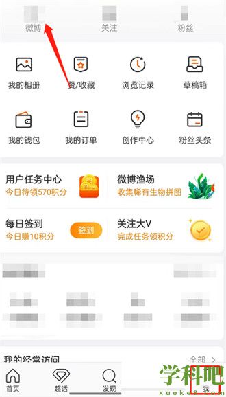 微博怎么给好友寄微博 微博给好友寄微博方法