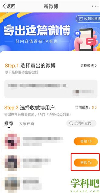 微博怎么给好友寄微博 微博给好友寄微博方法