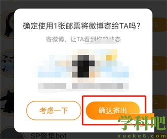 微博怎么给好友寄微博 微博给好友寄微博方法