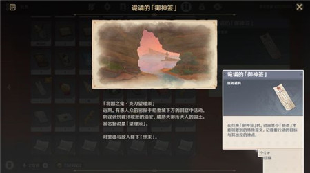 原神世界任务特别的御神签如何完成-世界任务特别的御神签完成攻略分享