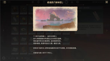 原神世界任务特别的御神签如何完成-世界任务特别的御神签完成攻略分享